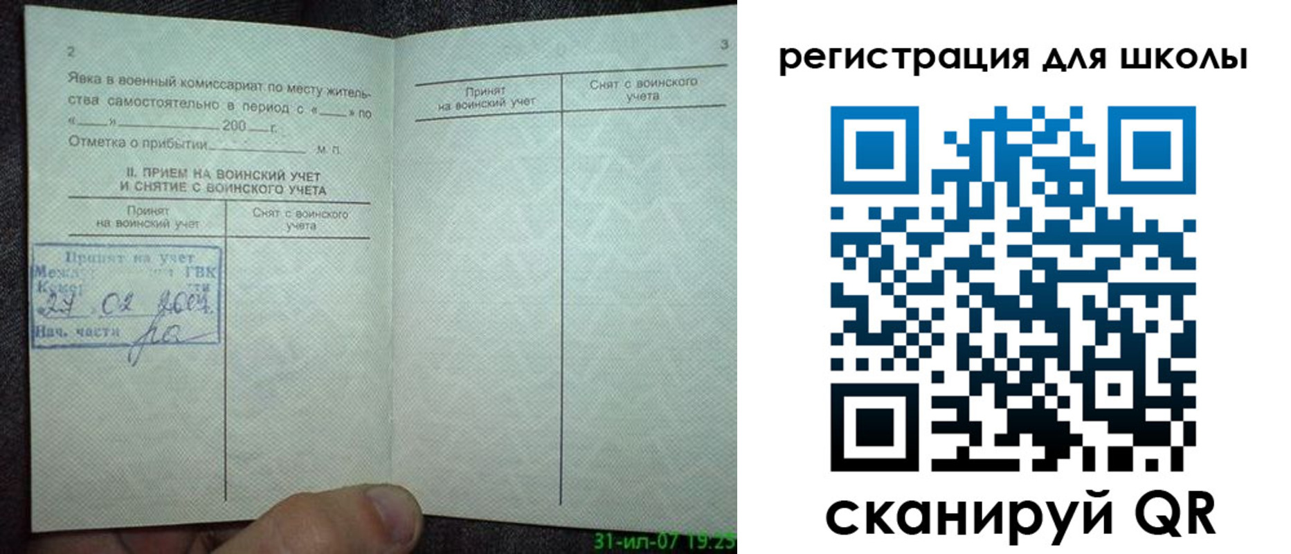 регистрация для дет. сада в Ипатово