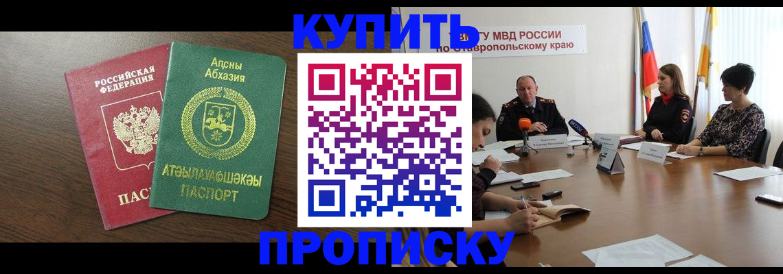 прописка в квартире в Ипатово